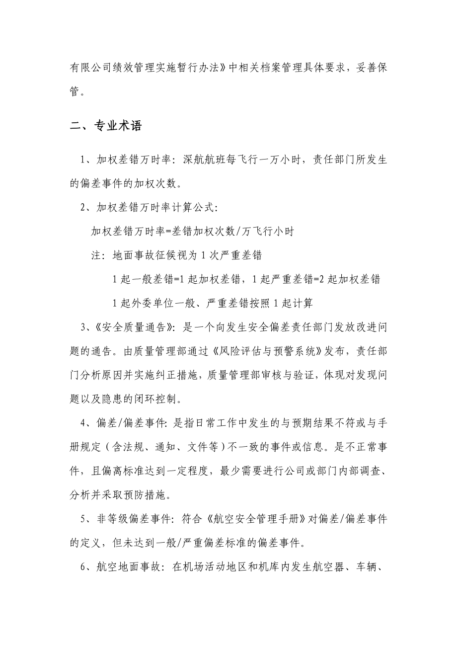 798深航货运有限公司安全绩效考核方案.doc_第2页