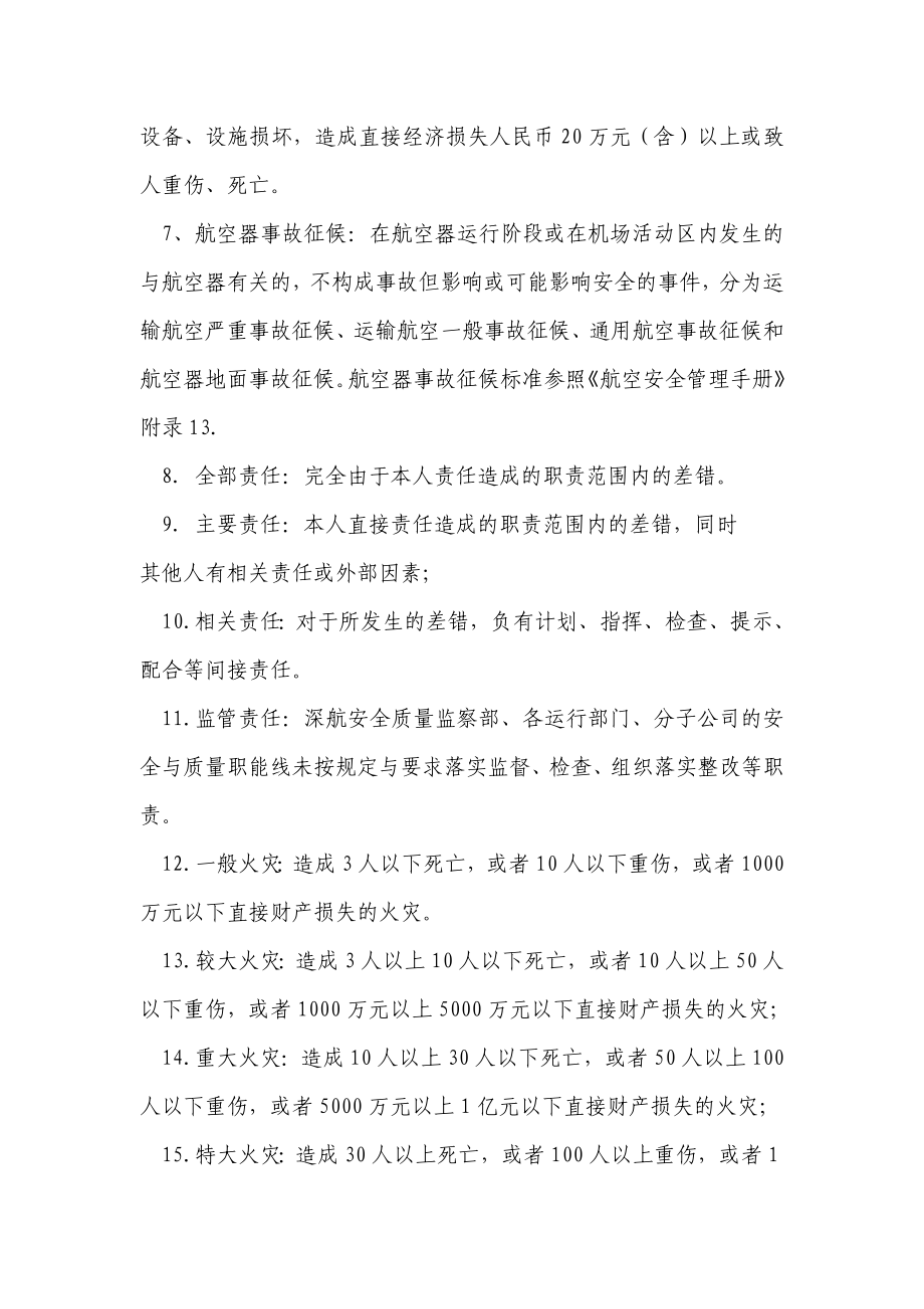 798深航货运有限公司安全绩效考核方案.doc_第3页