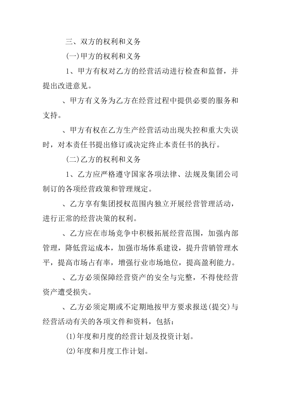 经营目标责任书.doc_第2页