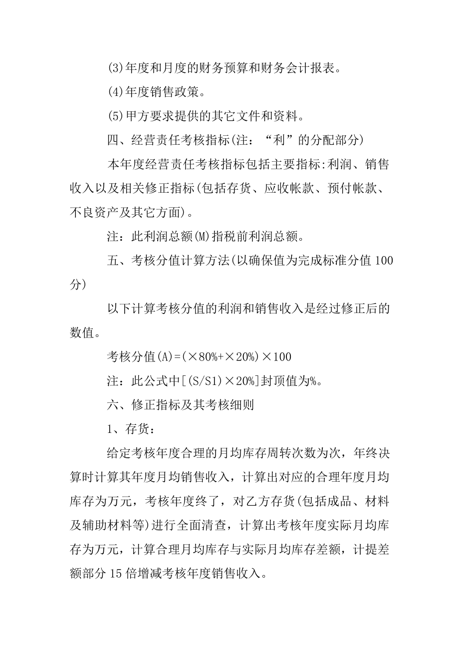 经营目标责任书.doc_第3页