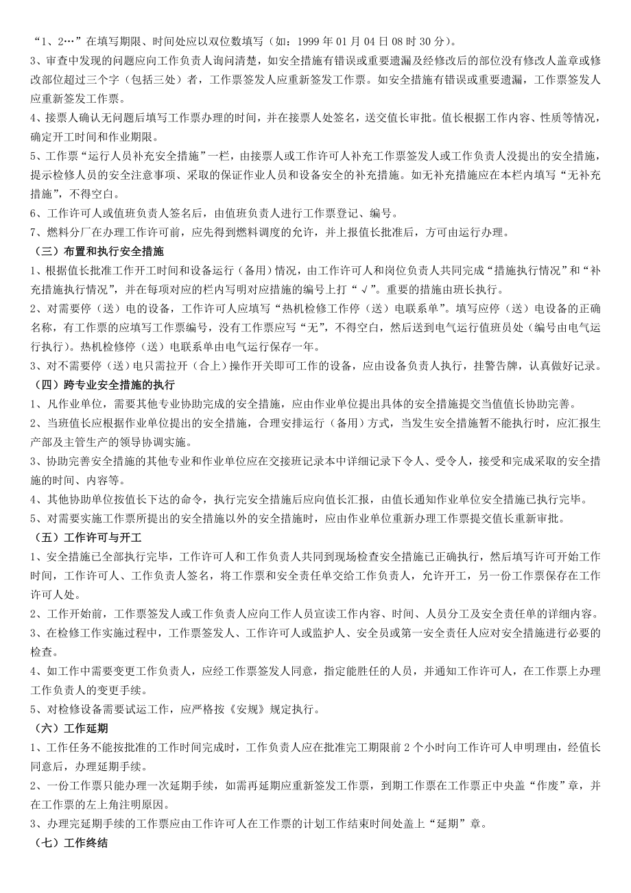 工作票、操作票管理实施细则.doc_第2页