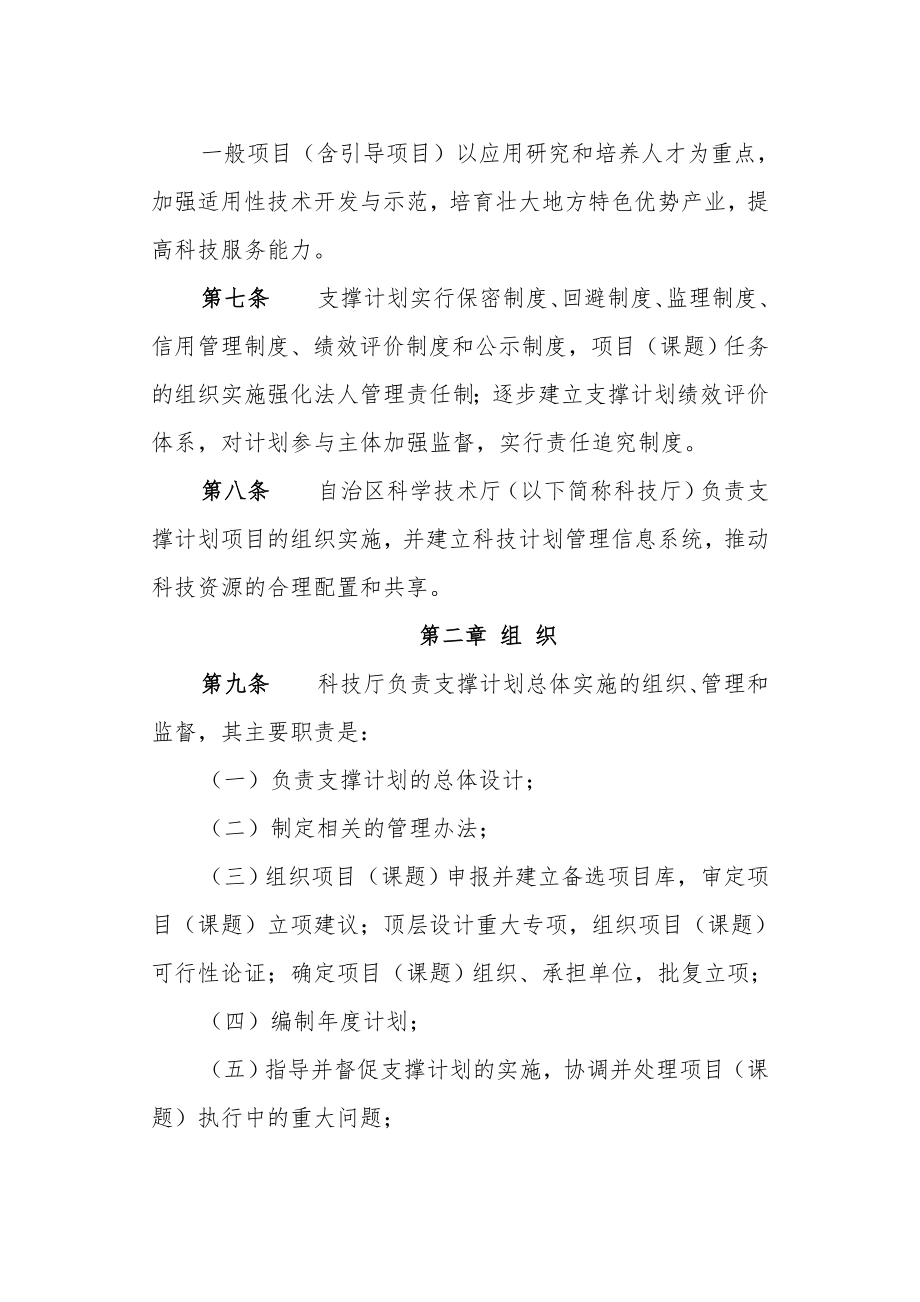 自治区科技支撑计划管理暂行办法.doc_第3页