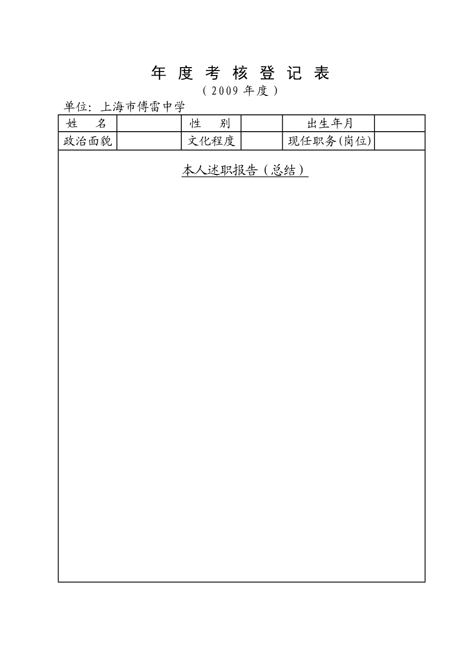 考核登记表.doc_第1页