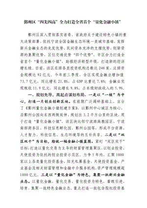 全力打造全省首个“量化金融小镇”.doc