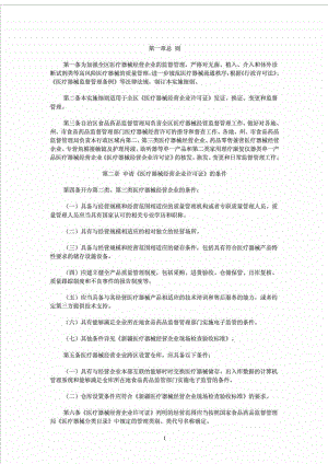 新疆维吾尔自治区《医疗器械经营企业许可证管理办法》实施细则.doc