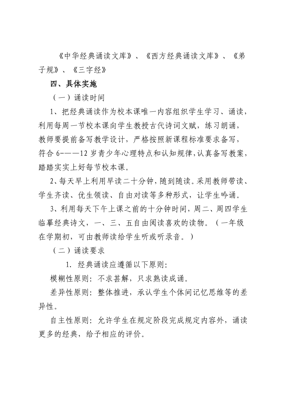 校本课程实施方案——经典诵读实施方案.doc_第2页