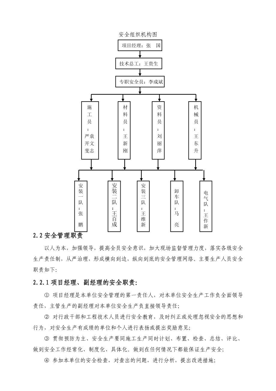 安全管理体系2.doc_第3页