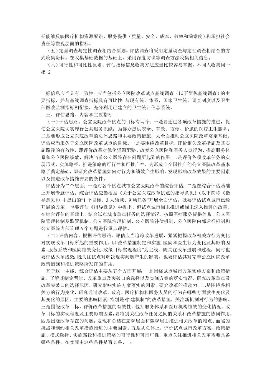 公立医院改革试点评估方案.doc_第3页