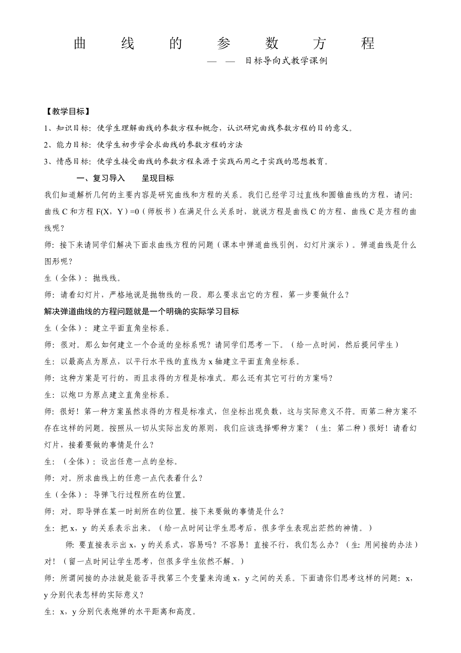 目标导向式教学课例.doc_第1页