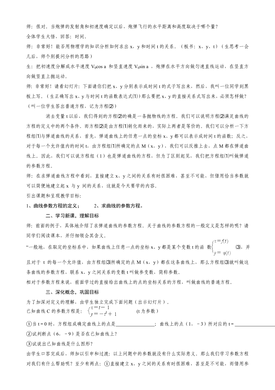 目标导向式教学课例.doc_第2页