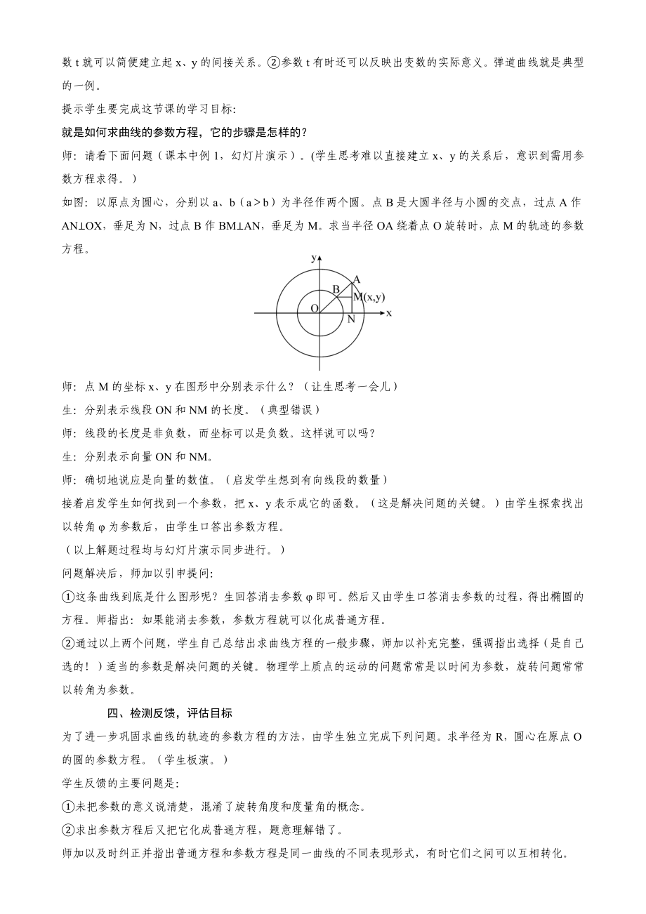 目标导向式教学课例.doc_第3页