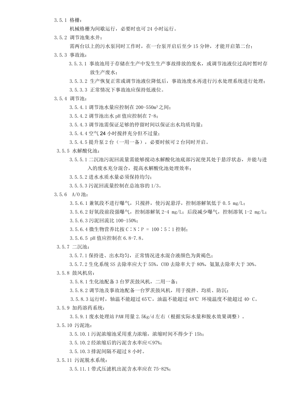 公司环境管理体系规程.doc_第3页