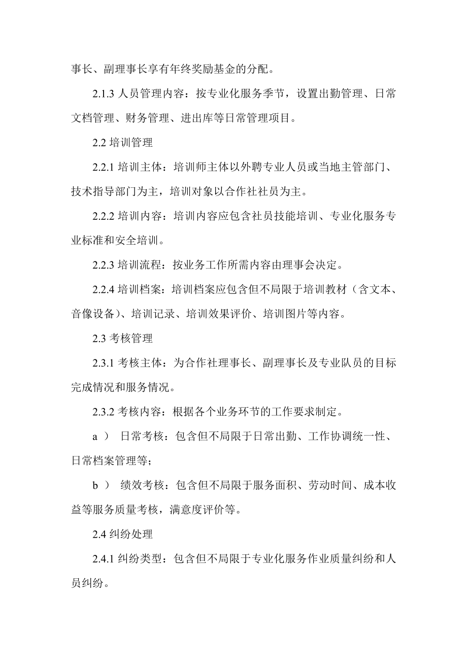 烟草综合服务专业合作社管理办法.doc_第2页