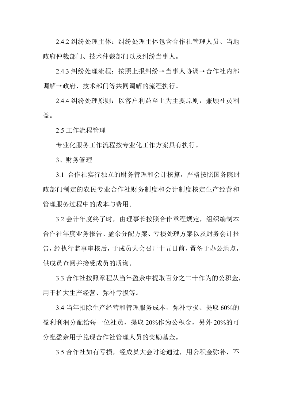 烟草综合服务专业合作社管理办法.doc_第3页