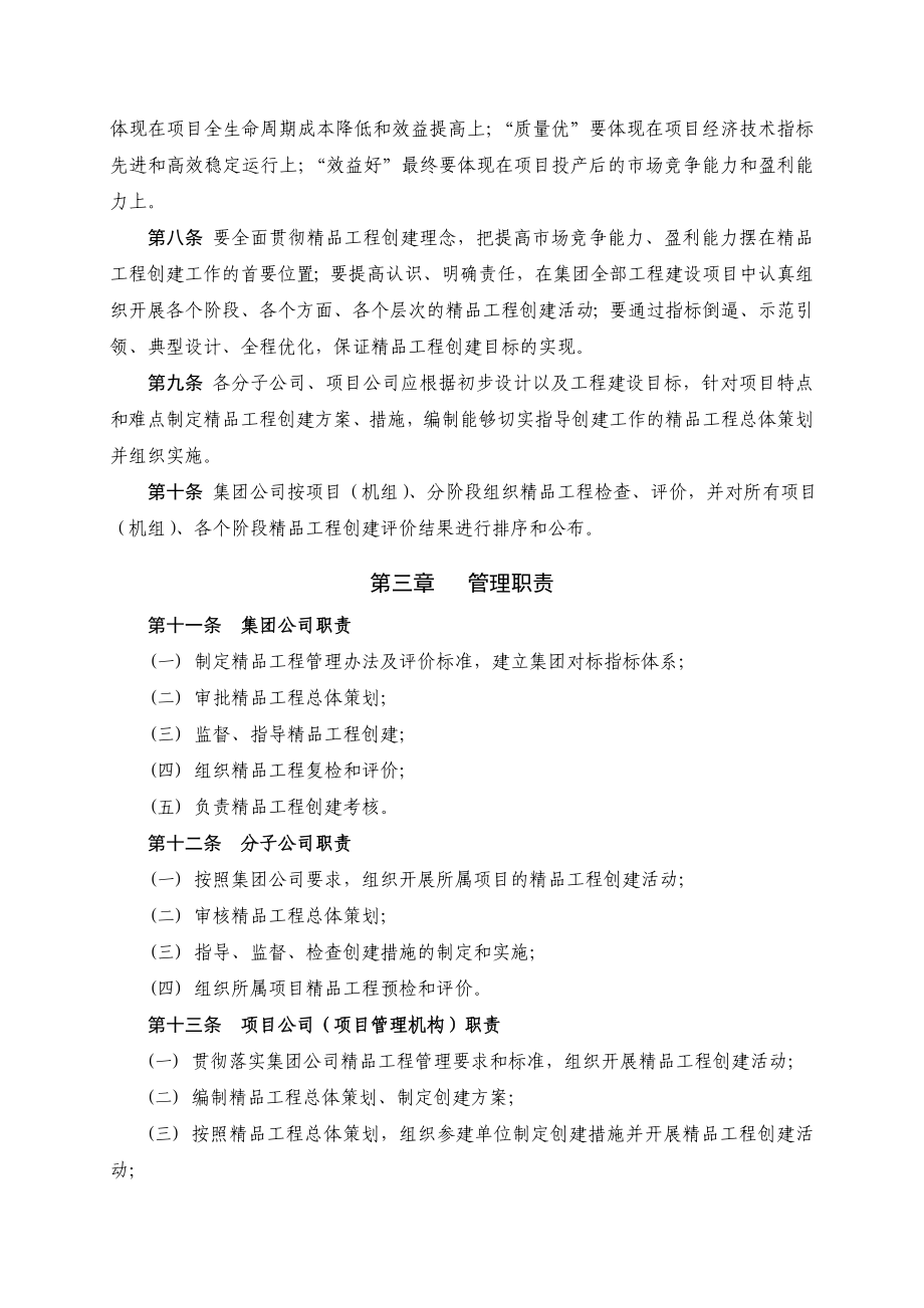 火电项目全过程优化设计管理办法中国大唐集团公司.doc_第2页