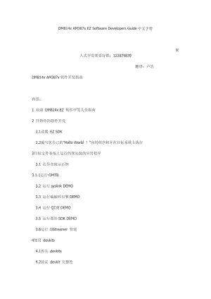 DM814xAM387xEZSoftwareDevelopersGuide中文手册.doc