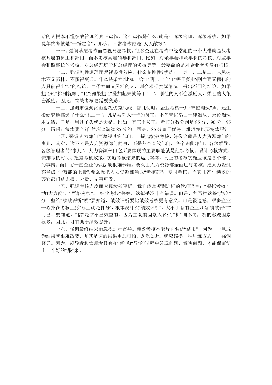 企业绩效管理的十六个误区.doc_第2页