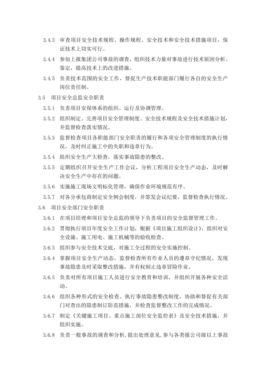 项目安全管理办法.doc_第3页