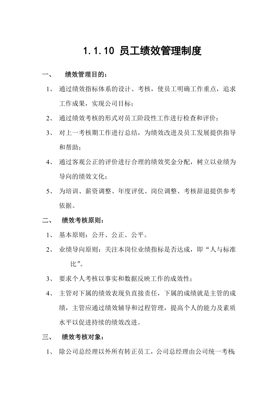 某公司员工绩效管理制度.doc_第1页