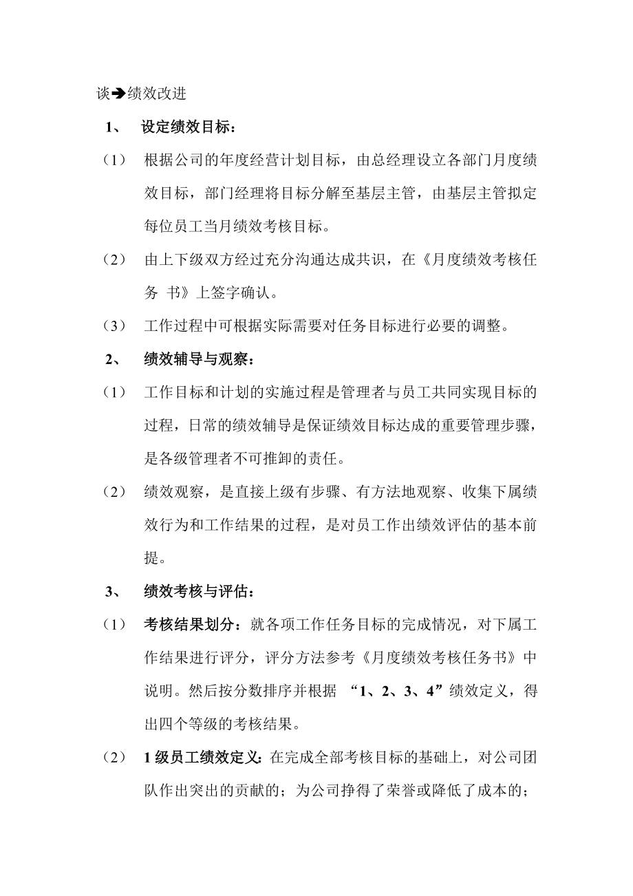 某公司员工绩效管理制度.doc_第3页