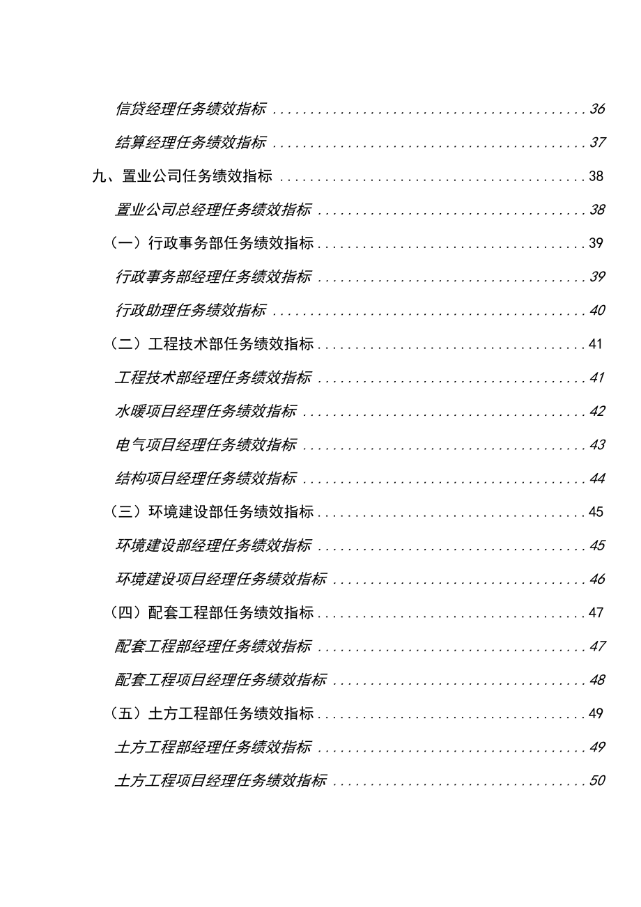 集团亚太分部岗位任务绩效指标.doc_第3页