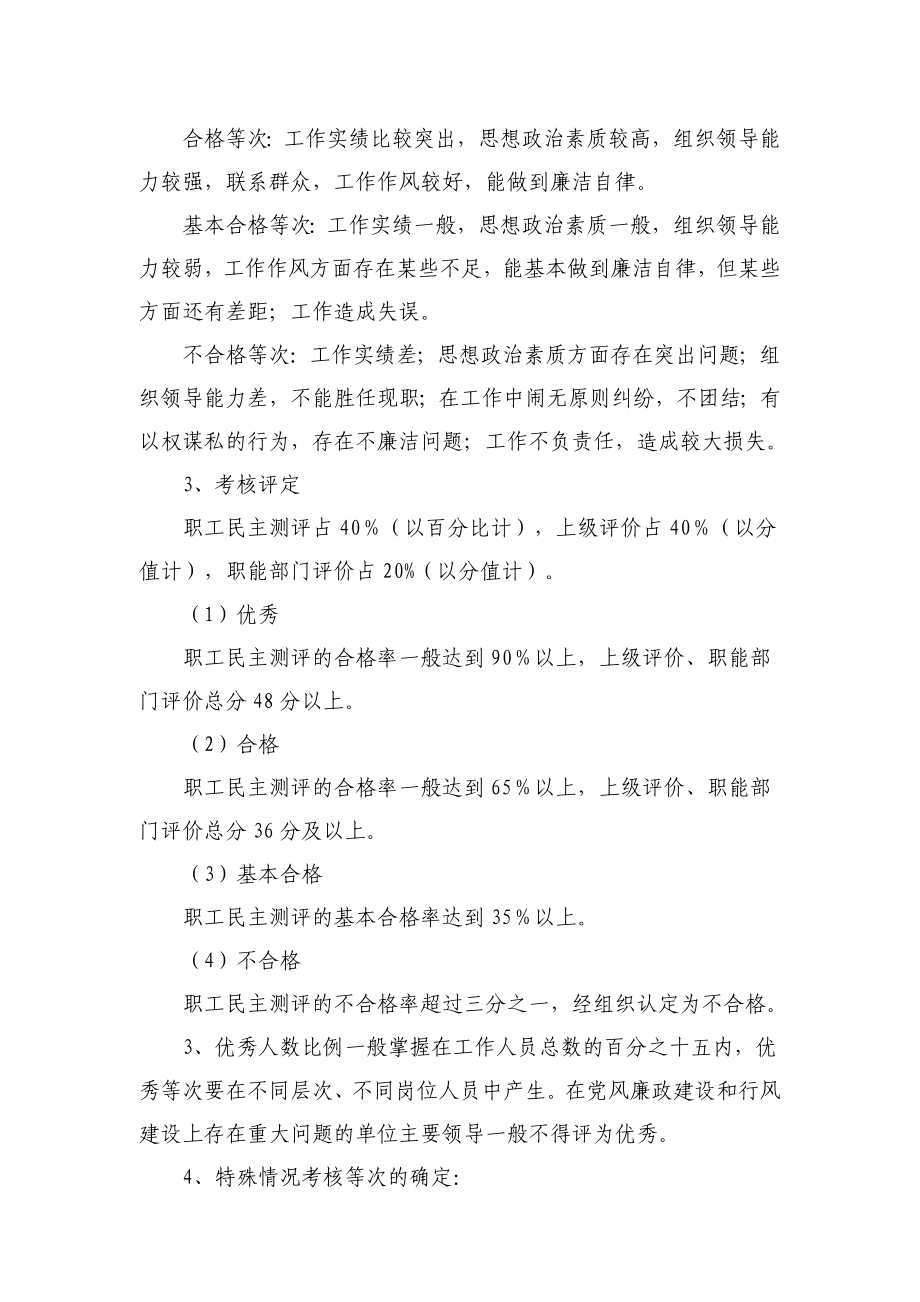 市园林局事业单位考核实施办法.doc_第2页