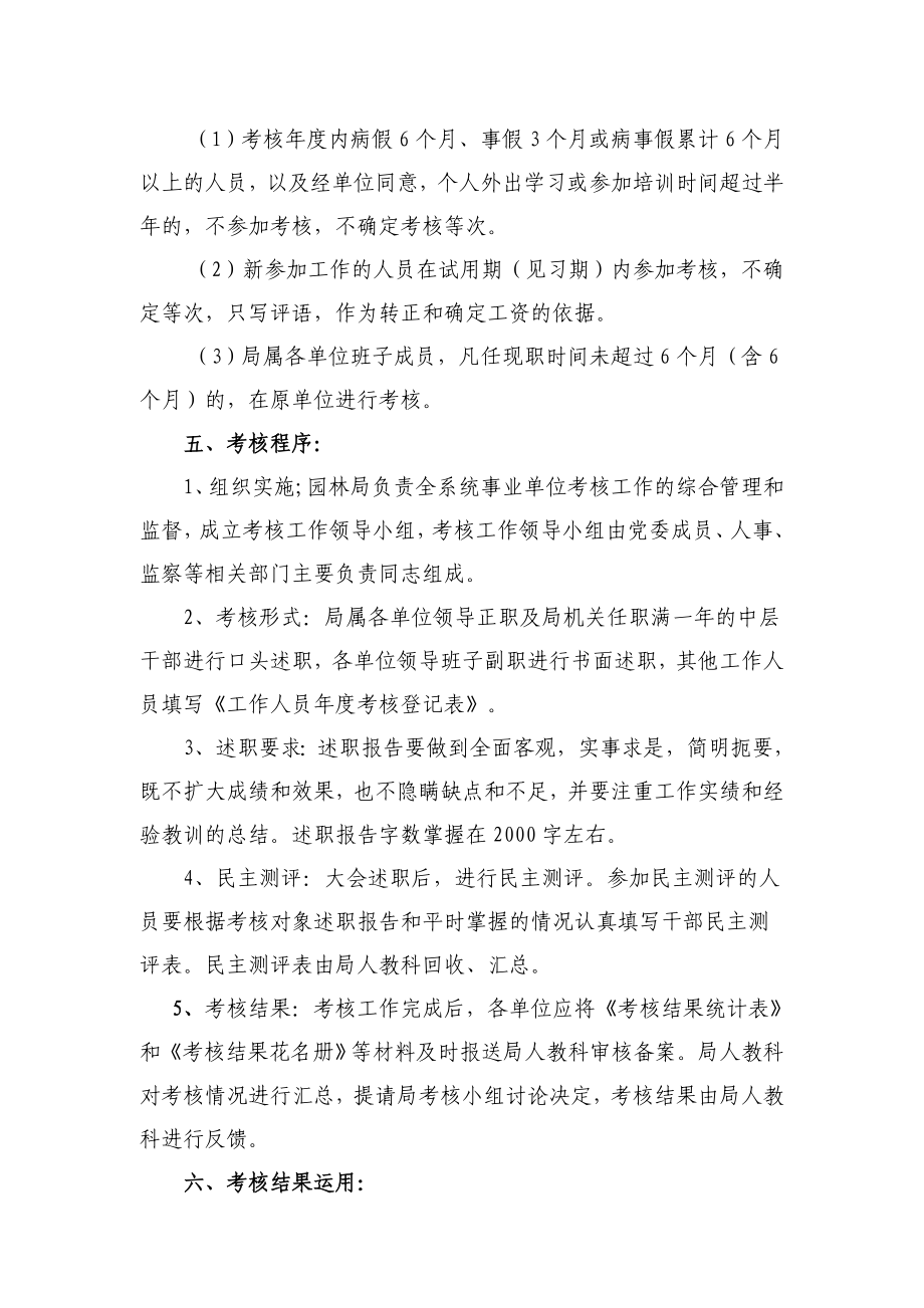 市园林局事业单位考核实施办法.doc_第3页