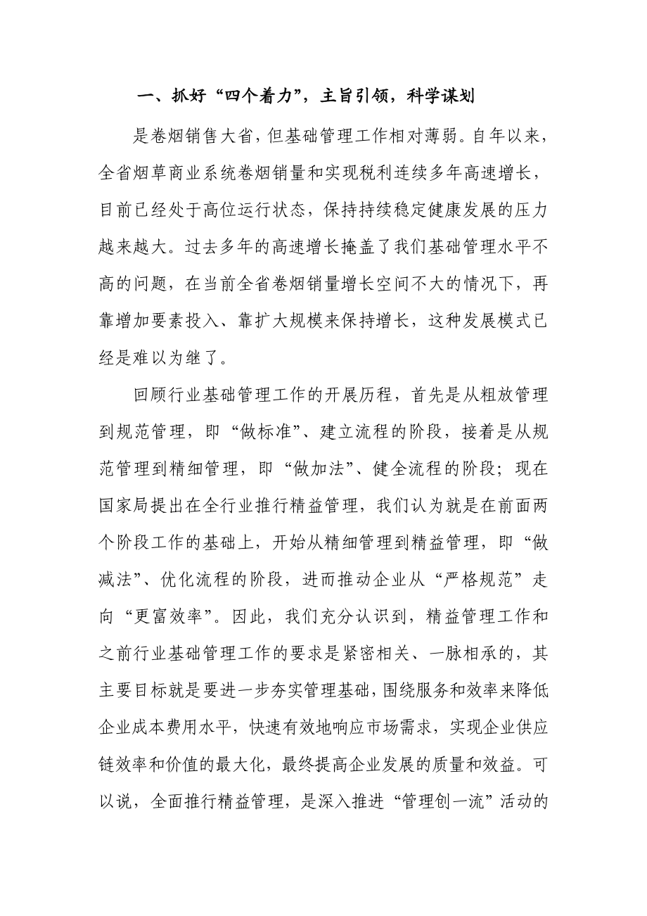 烟草专卖公司精益管理工作汇报材料.doc_第2页