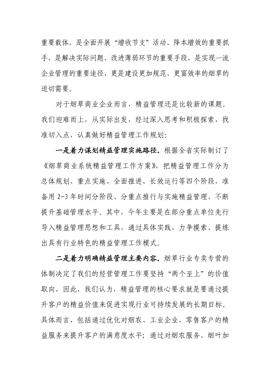 烟草专卖公司精益管理工作汇报材料.doc_第3页