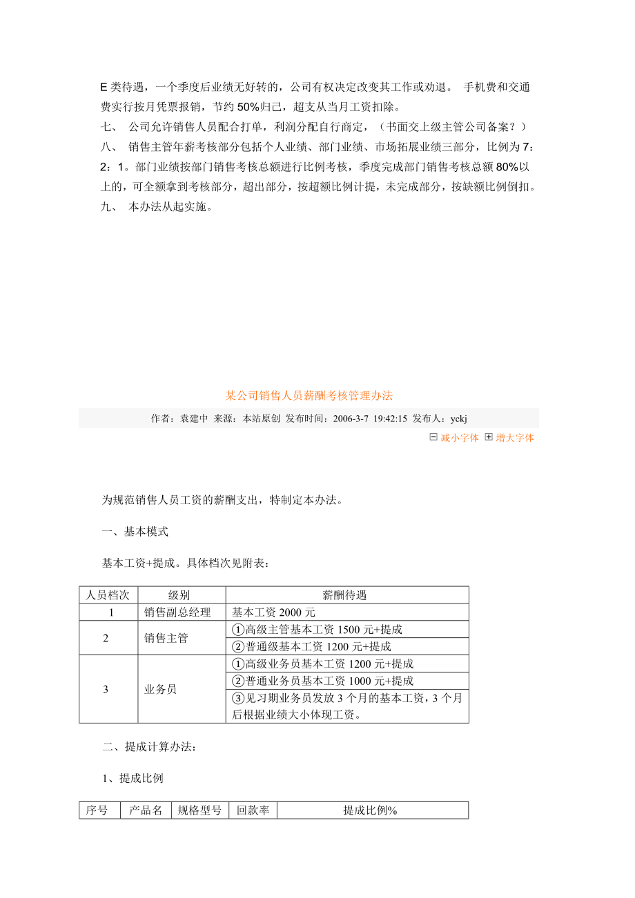 公司销售业绩考核管理办法.doc_第2页