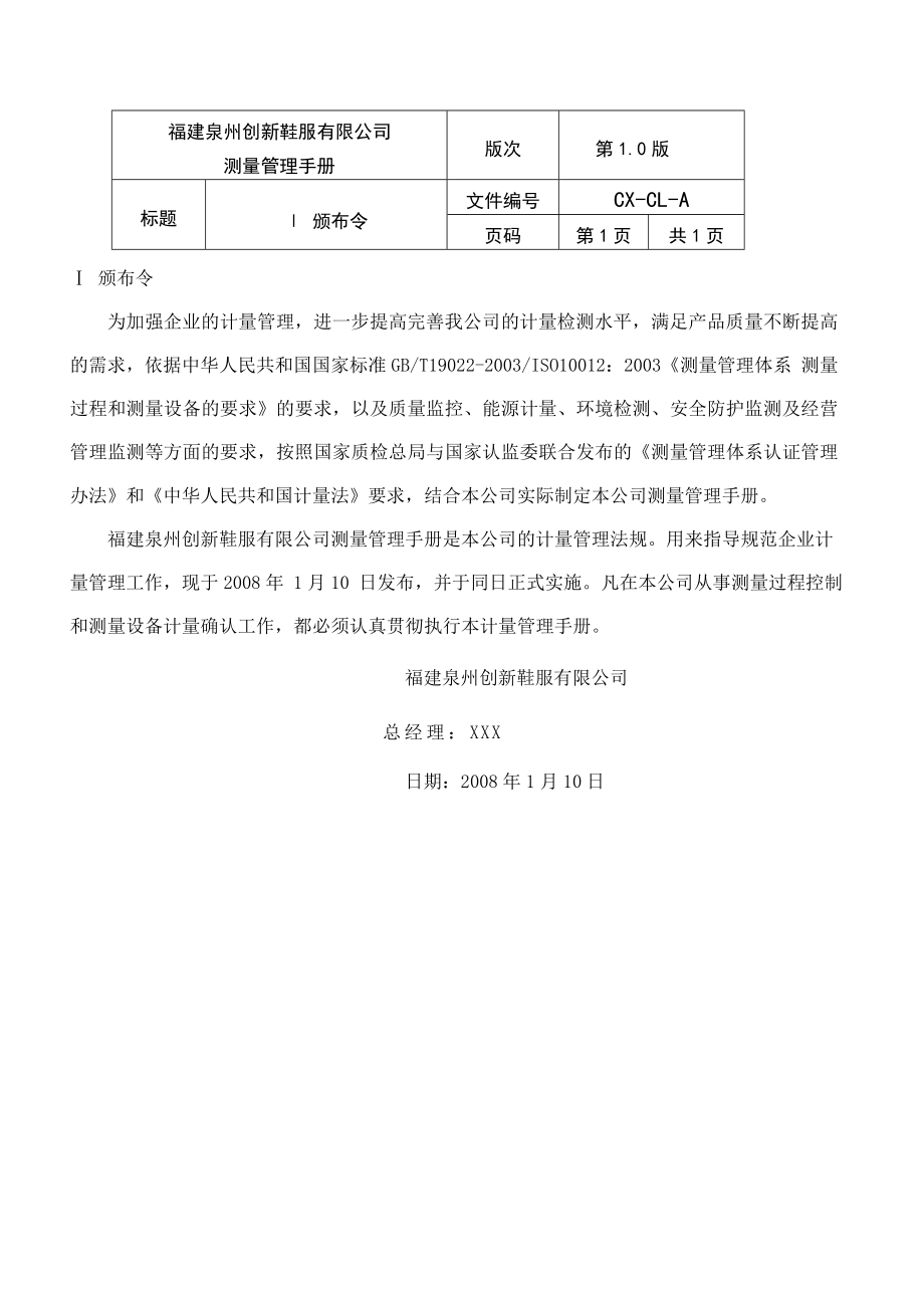 创新鞋服有限公司测量管理手册内部资料.doc_第3页