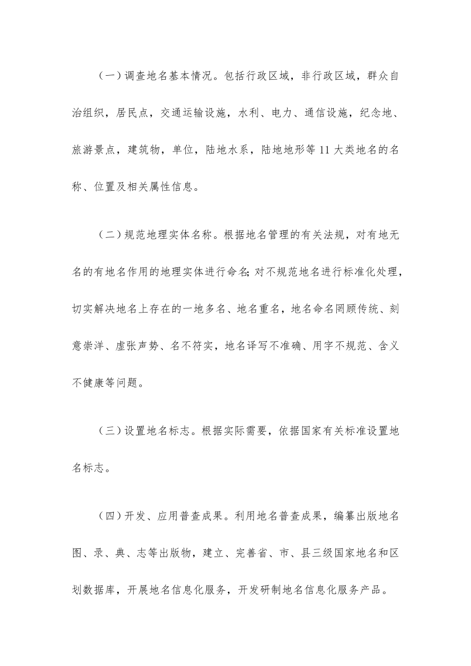 xx省第二次全国地名普查实施方案.doc_第2页