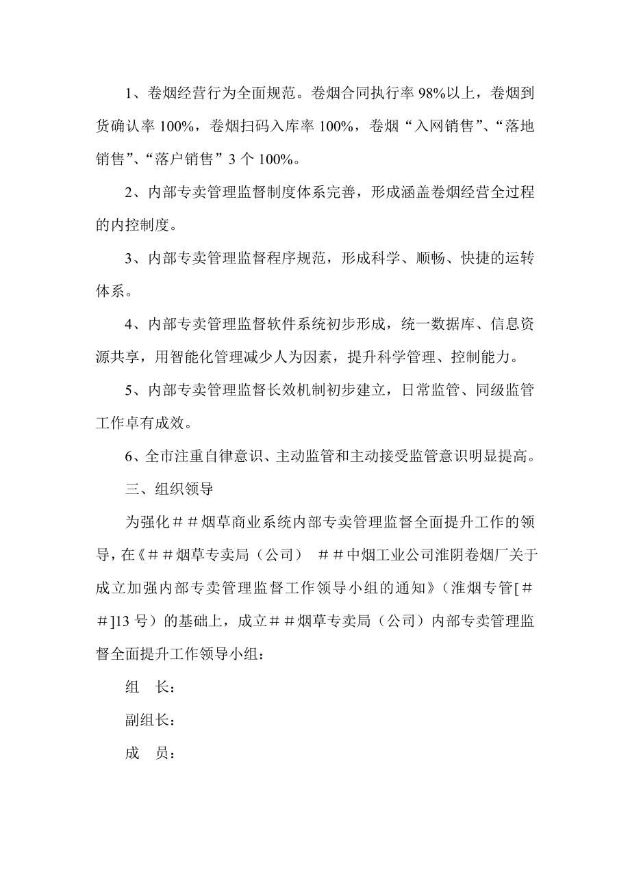 烟草专卖（公司)全面提升内部专卖管理监督工作实施细则.doc_第2页