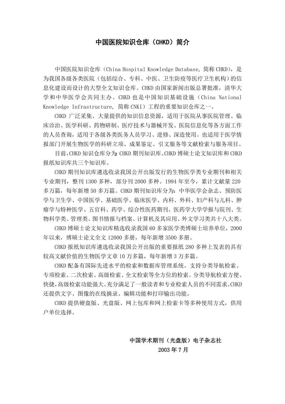 【精品】chkd收录期刊名录3.doc_第2页