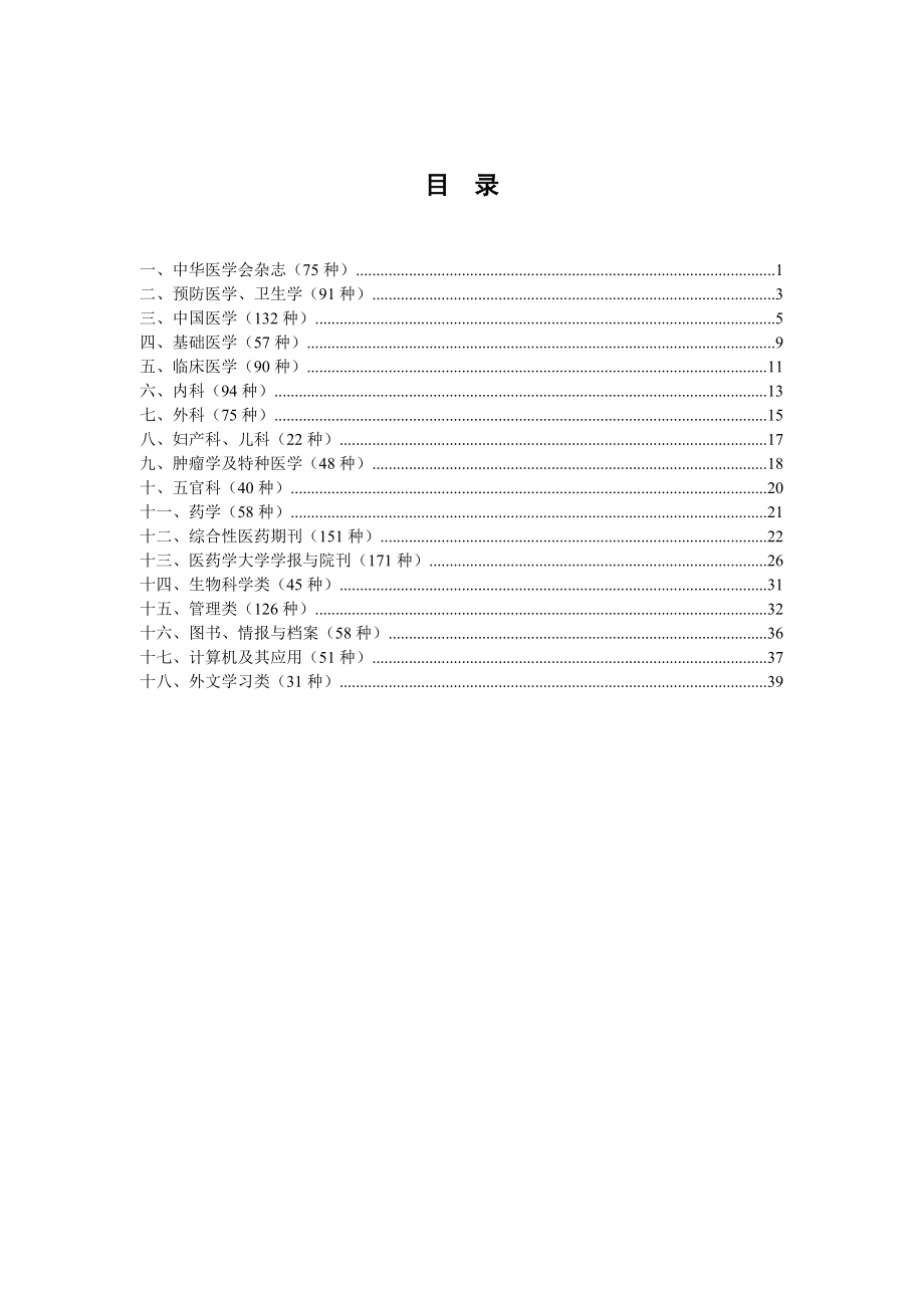 【精品】chkd收录期刊名录3.doc_第3页