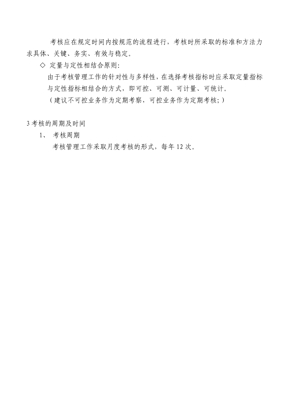 管理咨询有限公司考核工资实施办法.doc_第3页