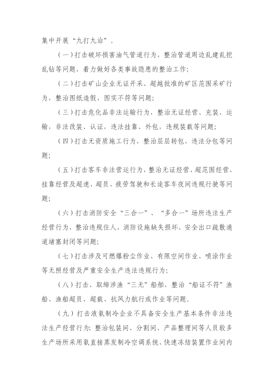 镇街“九打九治”专项行动实施方案.doc_第2页