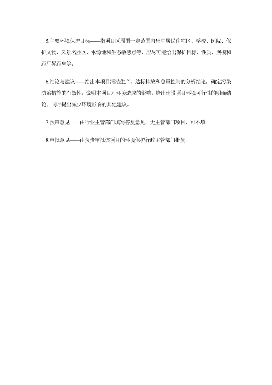 环境影响评价报告公示：双登集团股份研发中心环评报告.doc_第3页