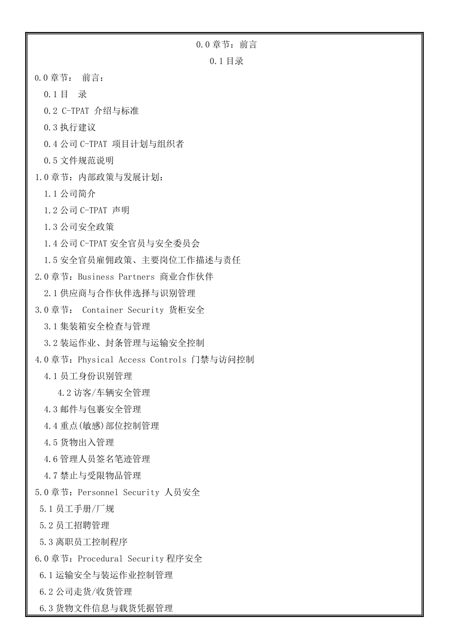 最新反恐安全管理手册.doc_第2页