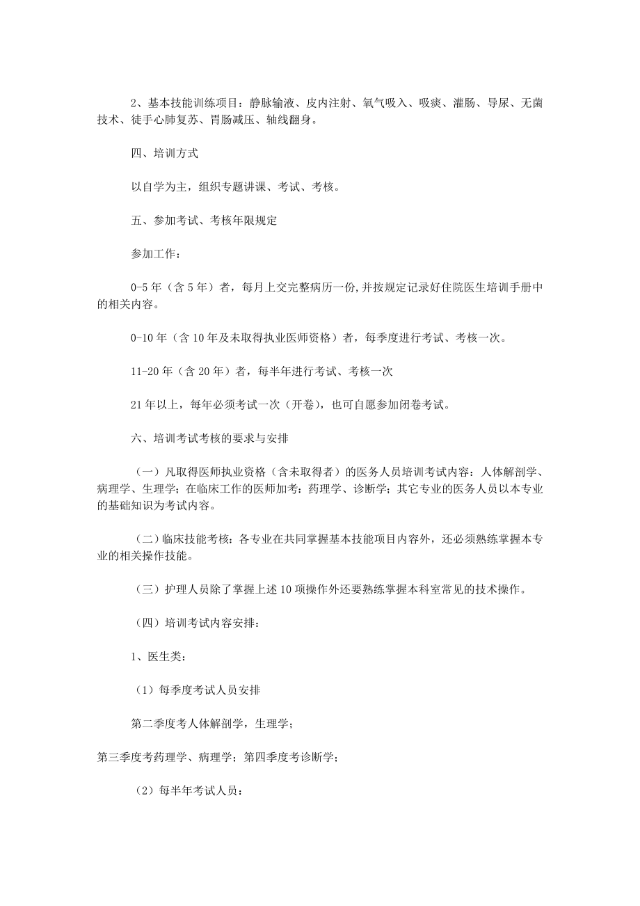 医院三基三严考核方案.doc_第2页