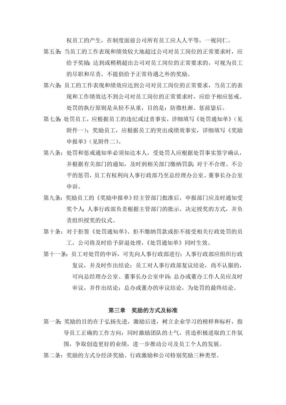 服饰贸易公司员工奖惩管理制度（含常用表格）.doc_第2页