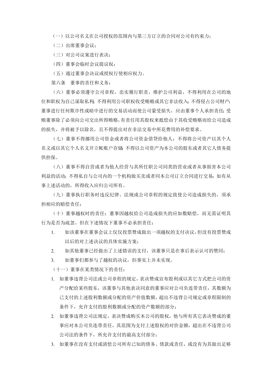 有限责任公司岗位职责管理条例.doc_第2页