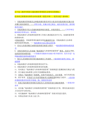 临床路径实施管理办法.doc