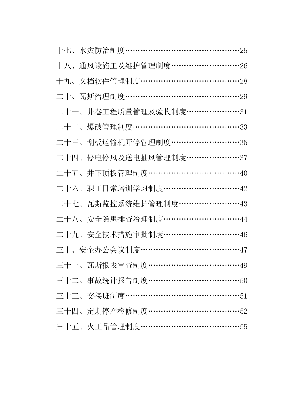 XX煤矿安全生产规章制度汇编【精品】.doc_第3页