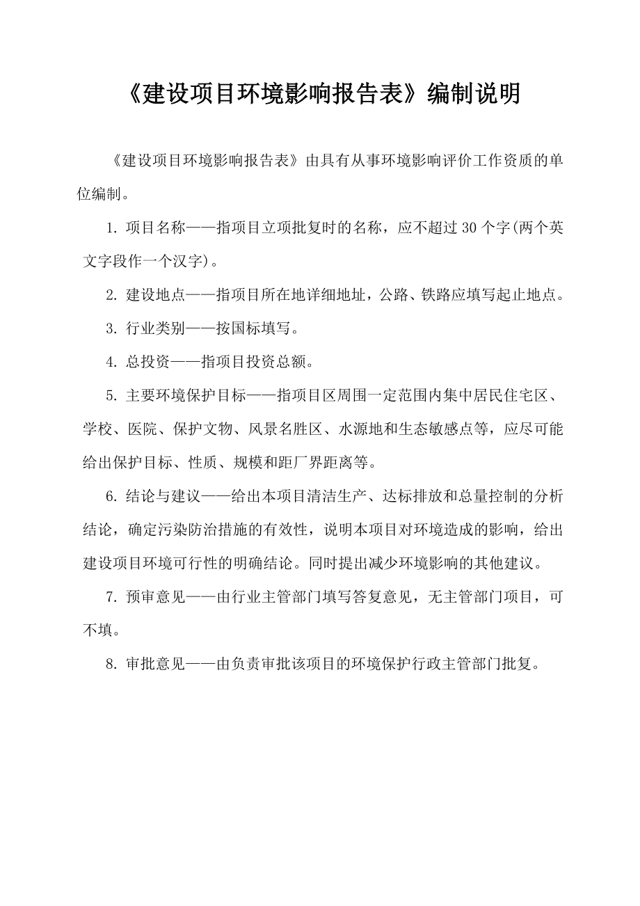 1洗浴服务项目哈尔滨市平房区新疆三道街7号哈尔滨富鑫洗浴服务有限公司哈尔滨铁路局环境保护公司12月10日哈尔滨富鑫洗浴服务有限公司项目.doc505.doc_第2页