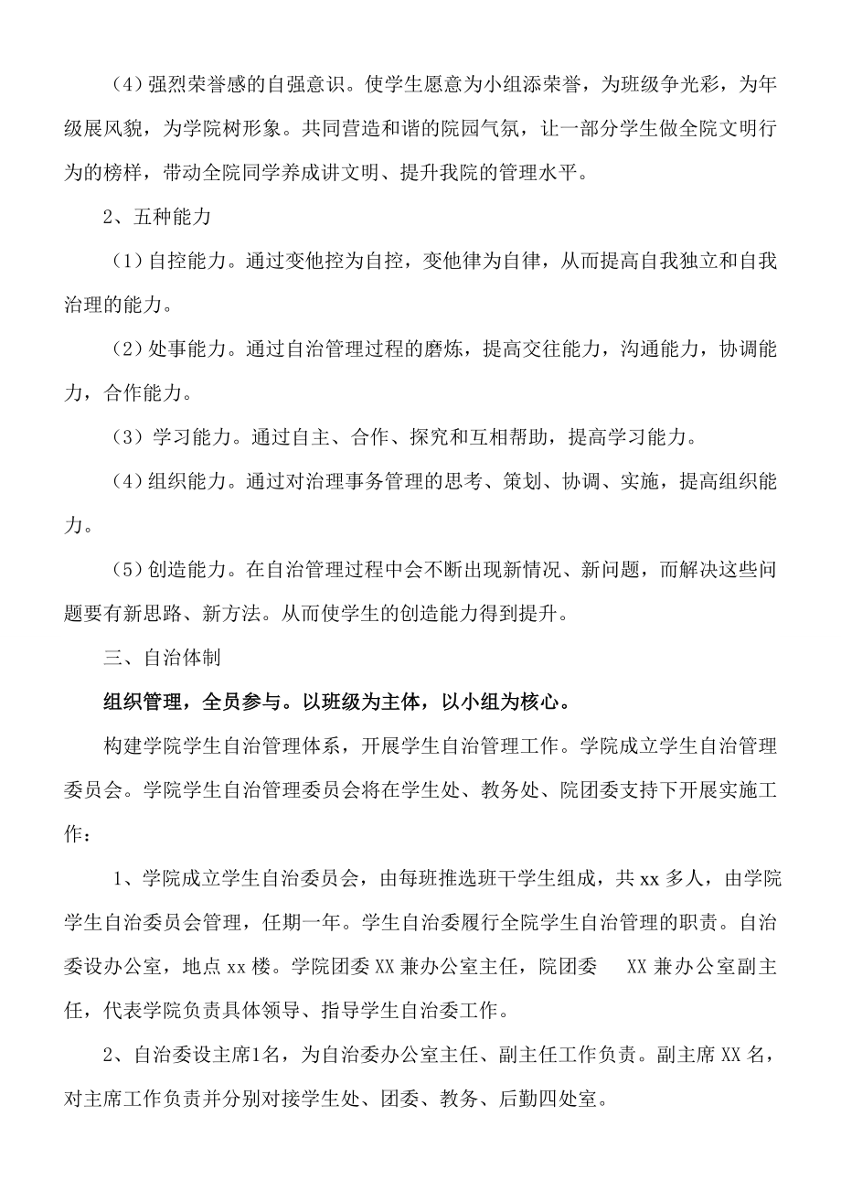 贵州应用技术职业学院学生自治管理实施方案.doc_第2页