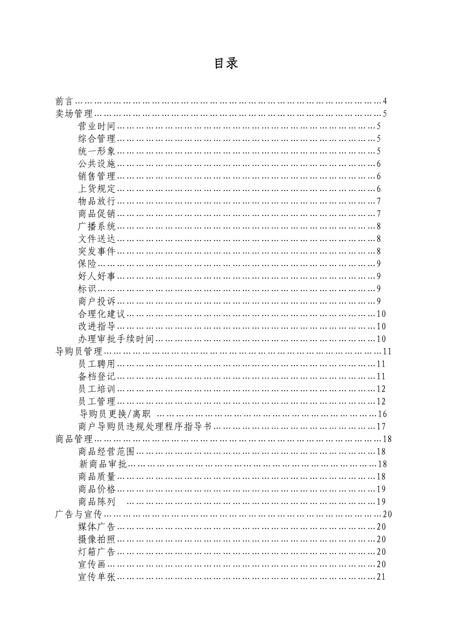 商户手册试行版3.14.doc_第3页