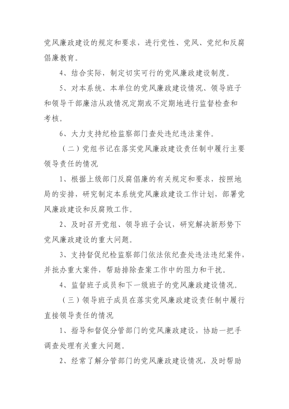 烟草专卖局（分公司）党风廉政建设责任制考核制度.doc_第2页