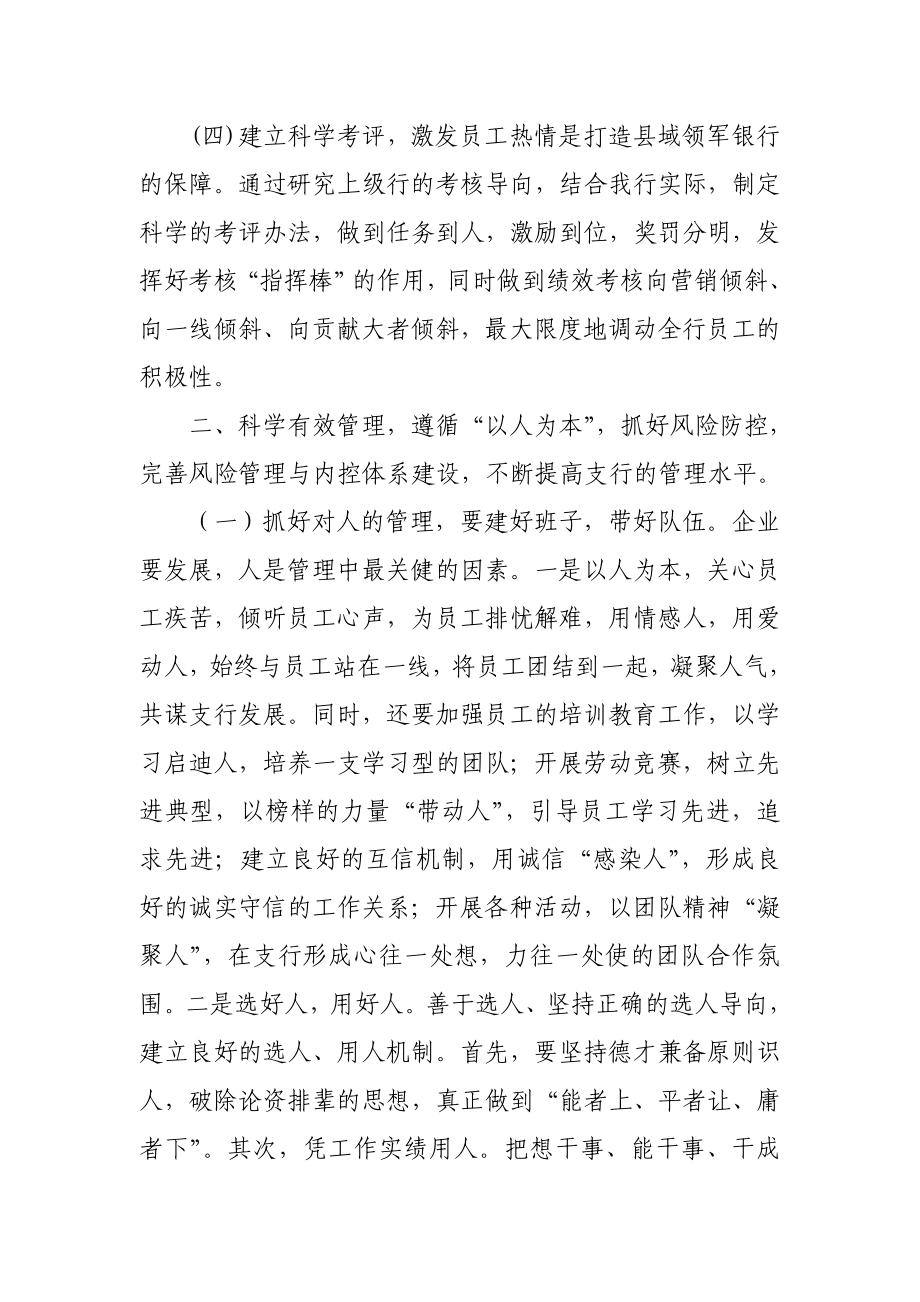 如果我是支行行长将如何抓好支行的经营管理.doc_第3页