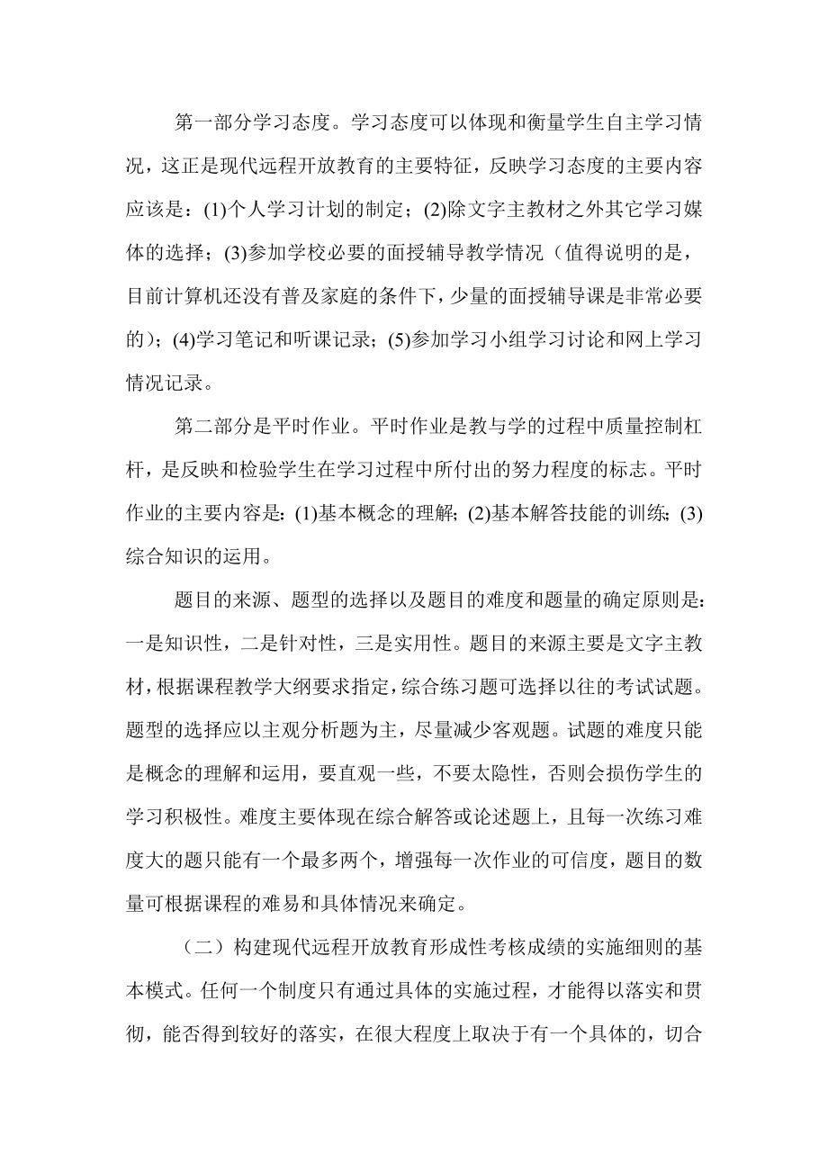 开放教育形成性考核成绩的组成及基本考核模式的研究.doc_第3页